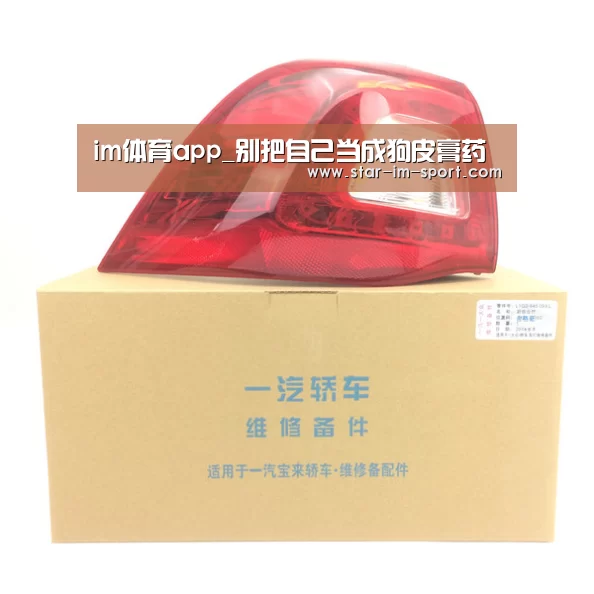 im体育app_别把自己当成狗皮膏药(图4) im体育