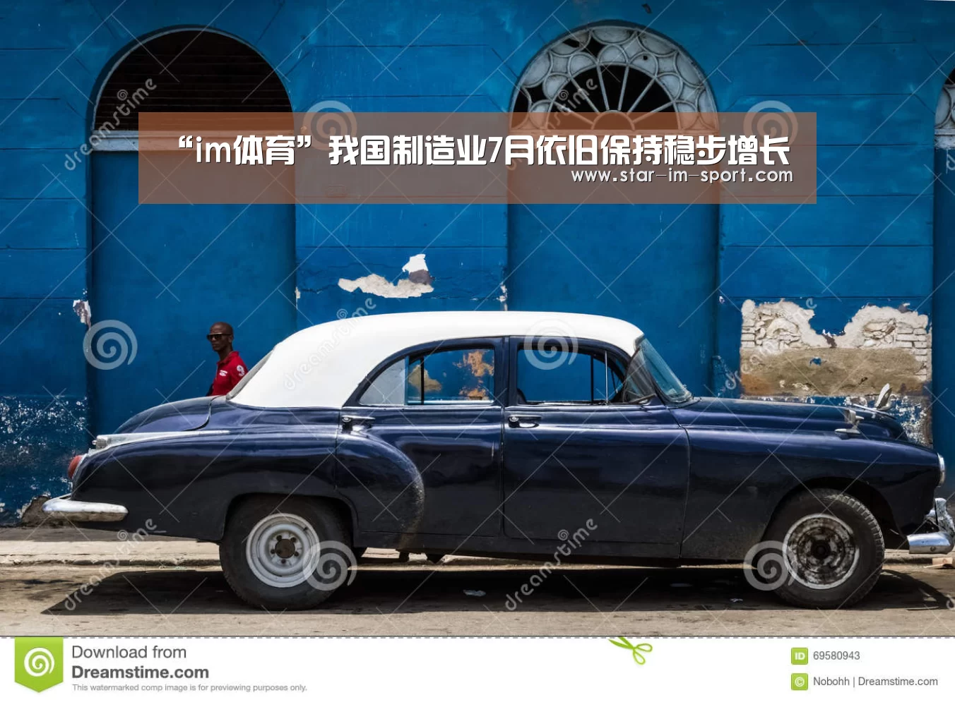 “im体育”我国制造业7月依旧保持稳步增长(图1) im体育